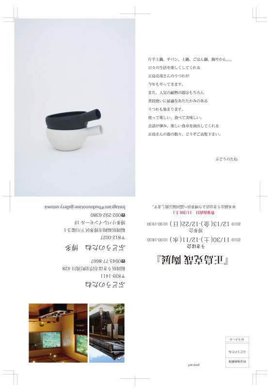 個展のお知らせ「福岡・ぶどうのたね」11月30日〜_e0080369_18383895.jpg