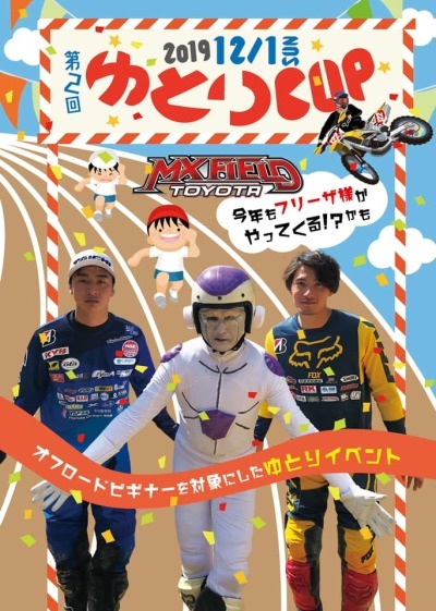12/1レースイベント告知 【ゆとりカップ】_c0035980_23264277.jpg