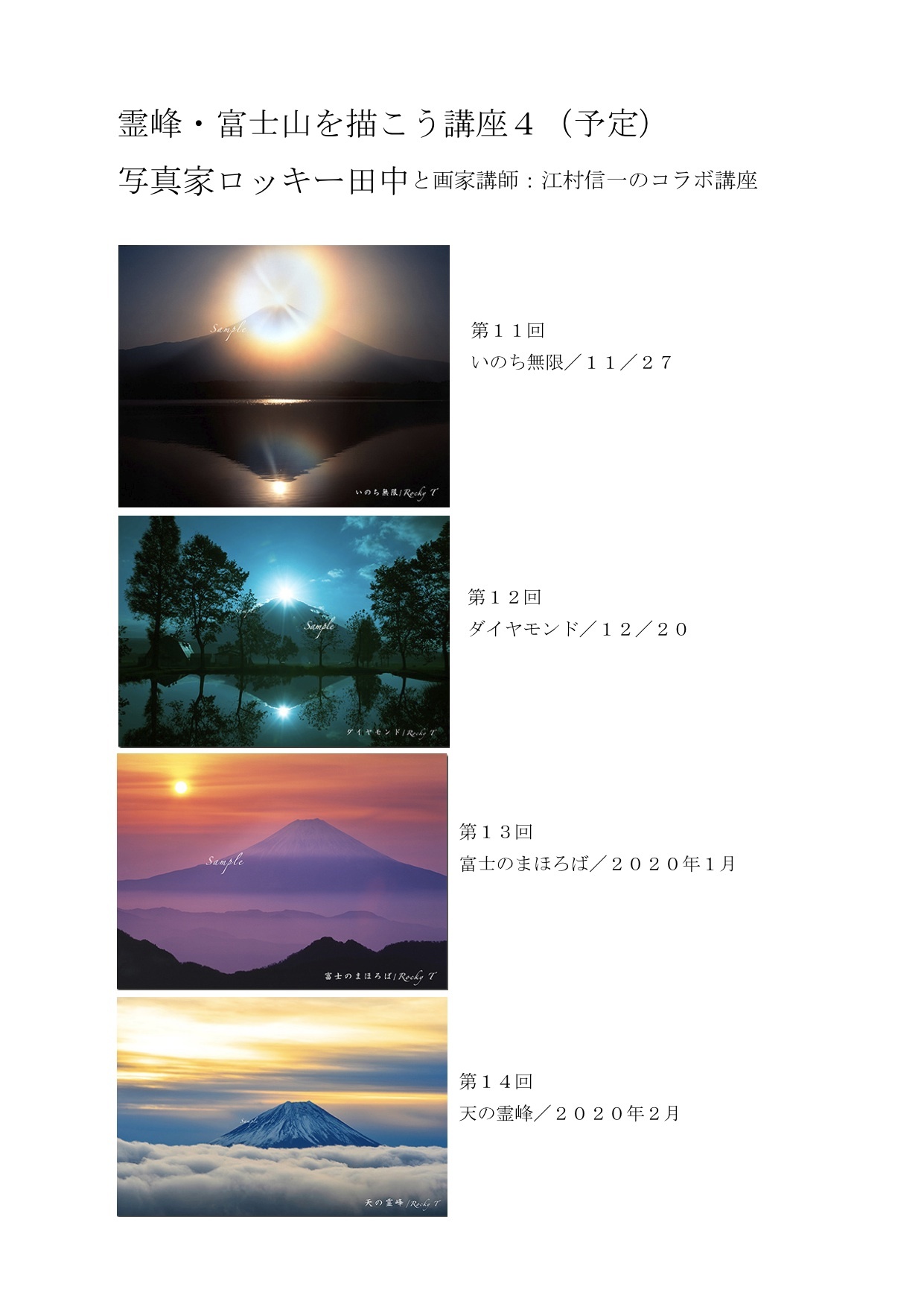 富士山講座　11月、１２月、２０２０年1月、２月予定_f0071893_22124465.jpg
