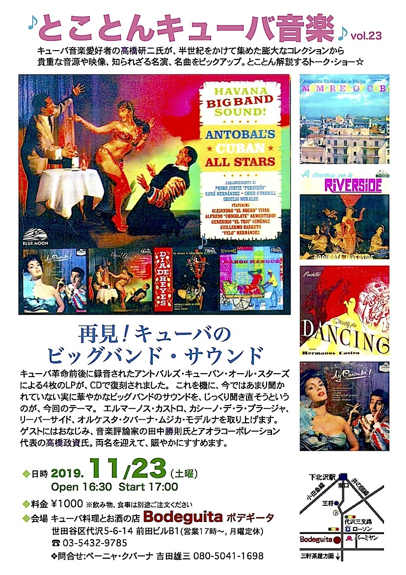 11/23 とことんキューバ音楽 vol.23_e0193905_17303788.jpg
