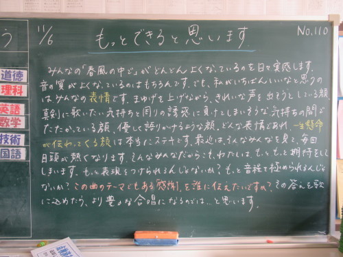 丹陽中学校文化作品展 黒板の名言 みつい 禮の演歌部屋