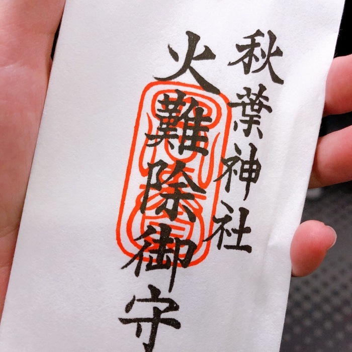 秋葉神社 火渡り神事(鎮火祭)_d0138811_10382538.jpeg