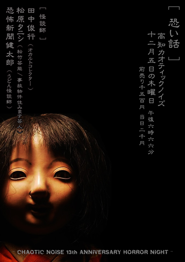 本日恐い話第二夜!!_f0004730_17492393.jpg