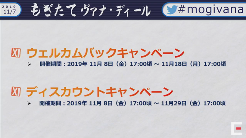 第48回もぎヴァナまとめ(11月7日放送分)_e0401547_20364253.png