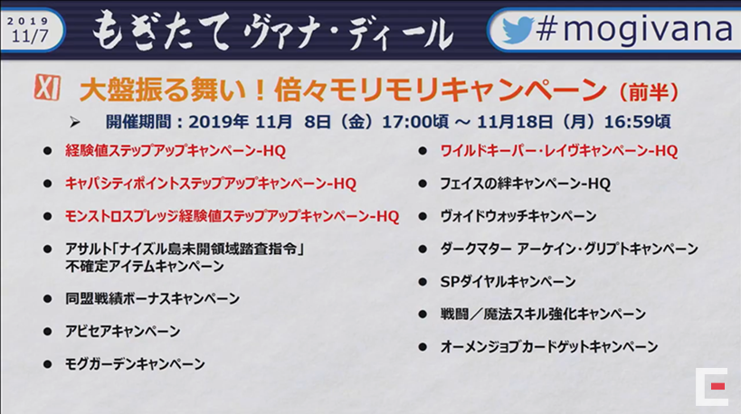 第48回もぎヴァナまとめ(11月7日放送分)_e0401547_20365898.png