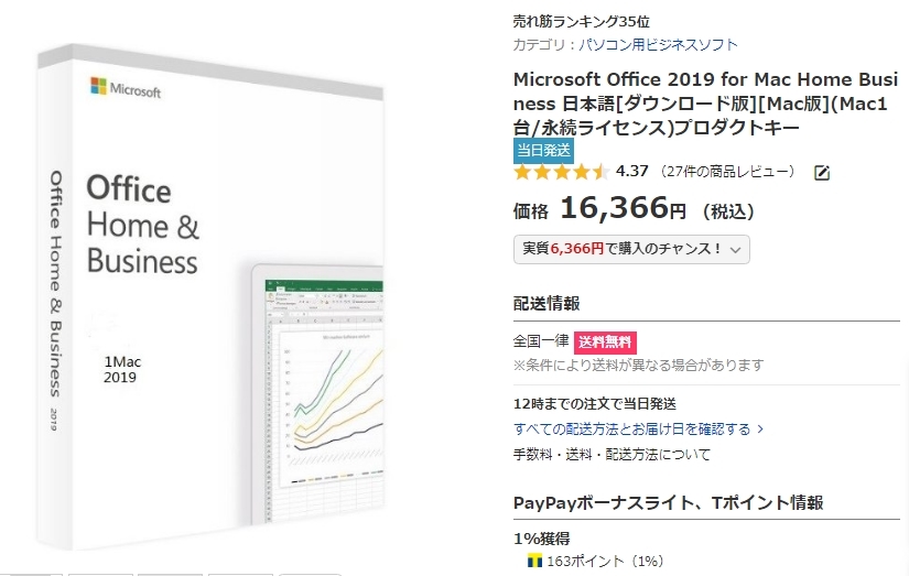 Microsoft Office 19 For Mac Home Business 日本語 ダウンロード版 Mac 版 Mac1台 永続ライセンス プロダクトキー Office 365 価格比較 試用または購入
