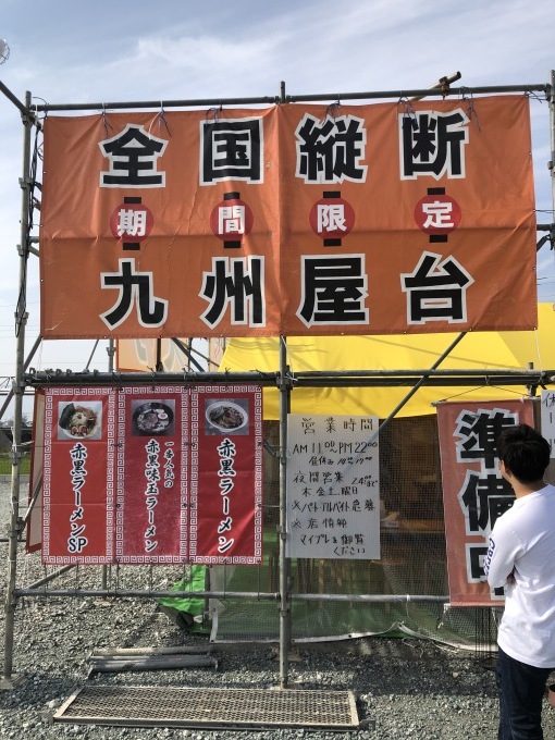 熊本ラーメン大門　全国縦断中！熊本ラーメンを期間限定で営業中！　　松阪市_d0258976_12513227.jpg