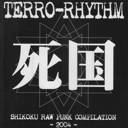 DISCLOSEでドーン！！ : PUNK AND DESTROY