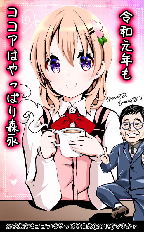 ご注文はココアはやっぱりモリナガ 19 ですか 黒縞馬のゼブログ2
