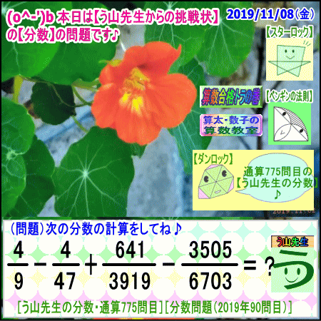 ［う山先生・分数］【算数・数学】【う山先生からの挑戦状】分数７７５問目[Fraction]_b0391875_20033101.gif