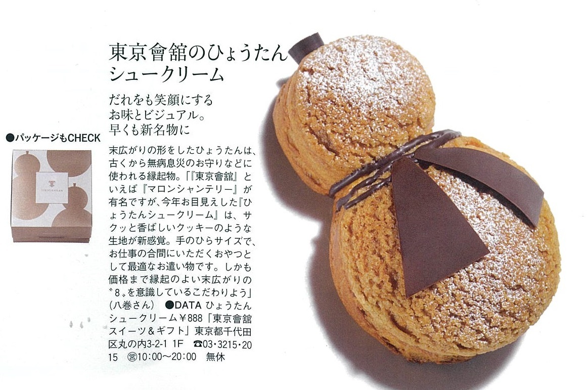 集英社Precious 12月号 「語れる!伝わる!お遣い物ベストセレクション」掲載♪_a0138976_16035601.jpg