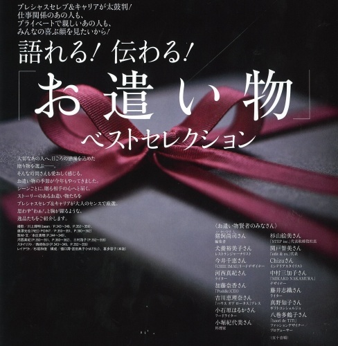 集英社Precious 12月号 「語れる!伝わる!お遣い物ベストセレクション」掲載♪_a0138976_16041174.jpg