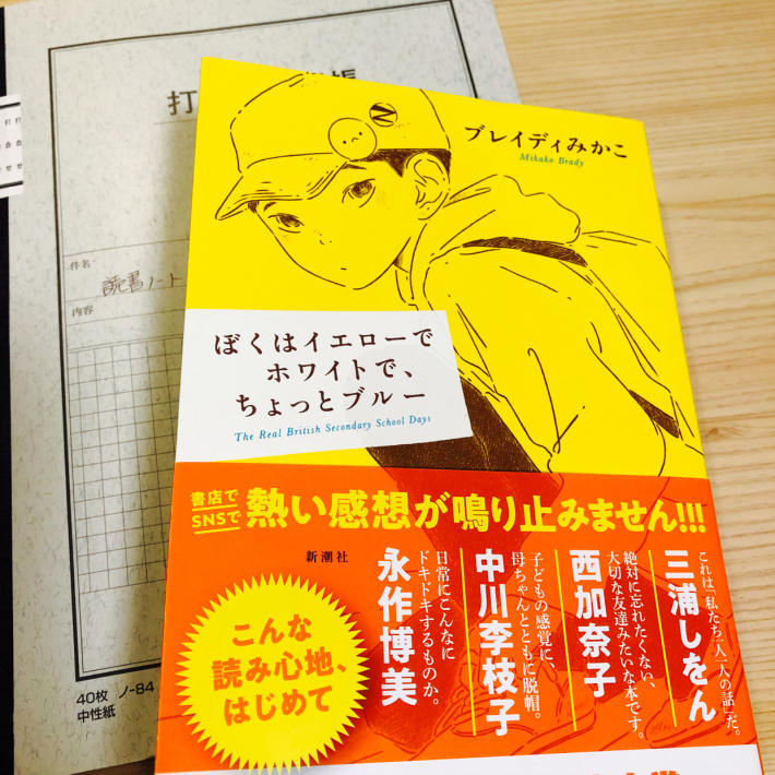 【読書日記】「ぼくはイエローでホワイトで、ちょっとブルー」で思い出した母の言葉_e0397681_06014434.jpg