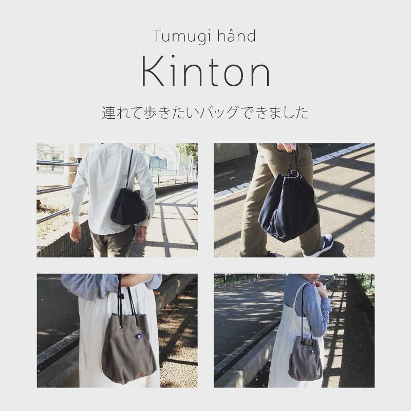 Tumugi hånd の新作バッグ 『Kinton』できました!_e0375286_07154066.jpg