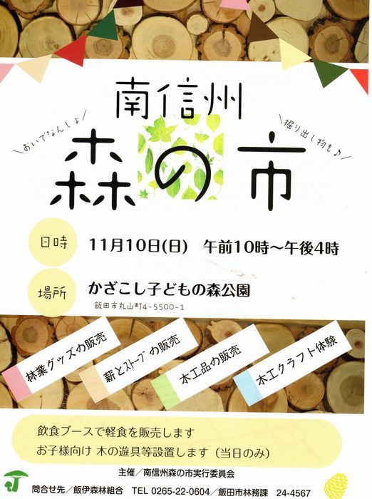 １０日（日）は「森の市」_f0114346_13104926.jpg