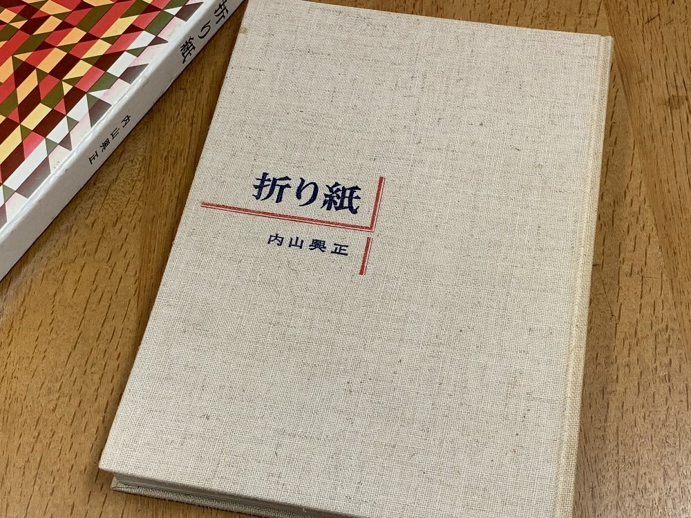 ☆大事な本・内山興正さんの「折り紙」☆_c0092953_02022648.jpg