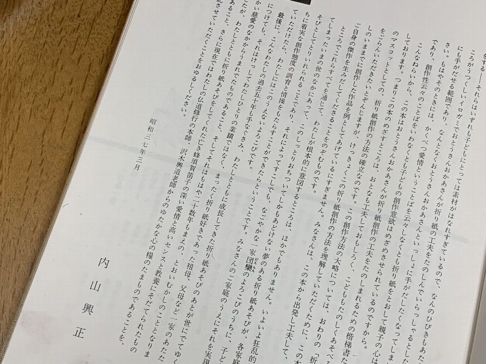 ☆大事な本・内山興正さんの「折り紙」☆_c0092953_02034609.jpg