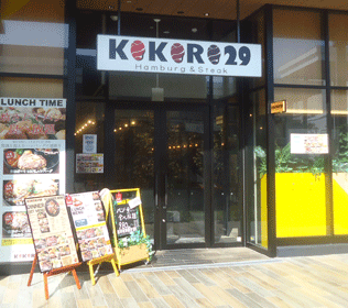 ◆【京田辺deランチ】京都ポークのハンバーグ：KOKORO 29/ココロニーキュー（ブランチ松井山手1F）_a0004802_17394021.gif