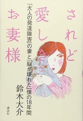 されど愛しきお妻様 鈴木大介 もまゆきゅ 歌心 猿心