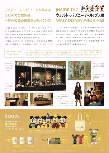 ウォルト ディズニー アーカイブス展 Amfc Art Museum Flyer Collection