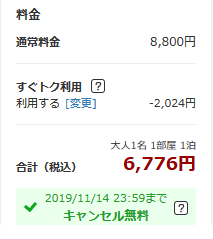 ヤフートラベル旅旅サンデーでホテル予約が安い dトラベルの半額以下も_d0262326_12261397.png