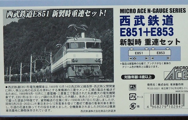 在籍車両】 西武鉄道 ― マイクロ E851 : げ～じN
