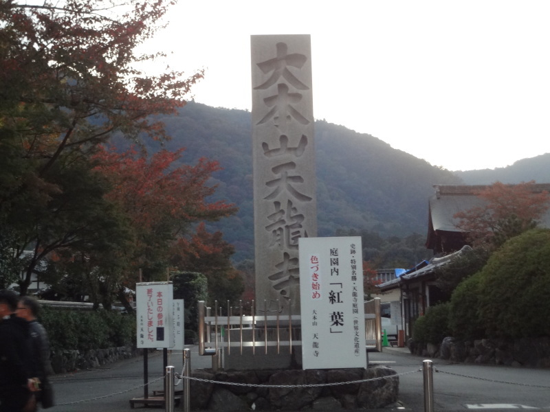 世界文化遺産　「天龍寺」の庭園_d0359338_11275997.jpg