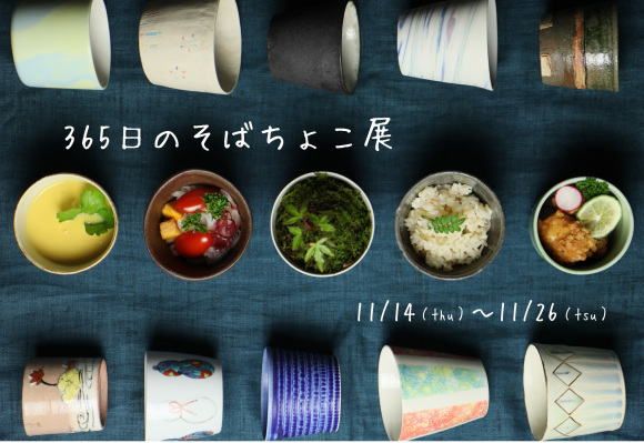 WINK11月号のそば猪口を使ったコラムが掲載されていますよ~~。_d0239140_17152571.jpg