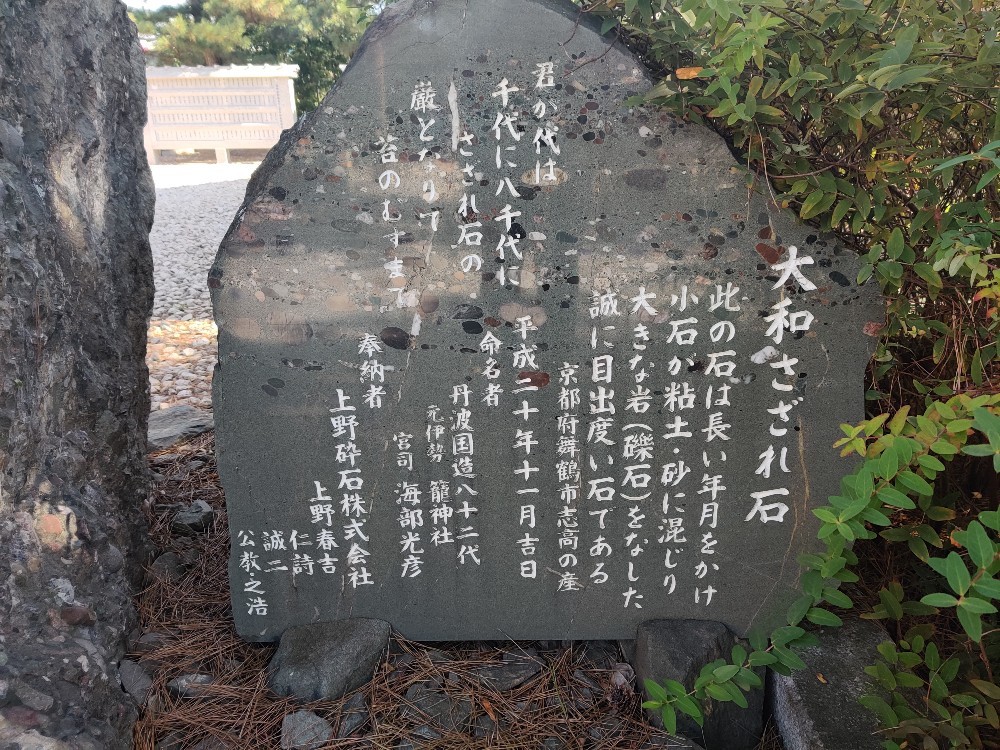 海部氏を訪ねて～籠神社＠京都_d0386356_22024887.jpg