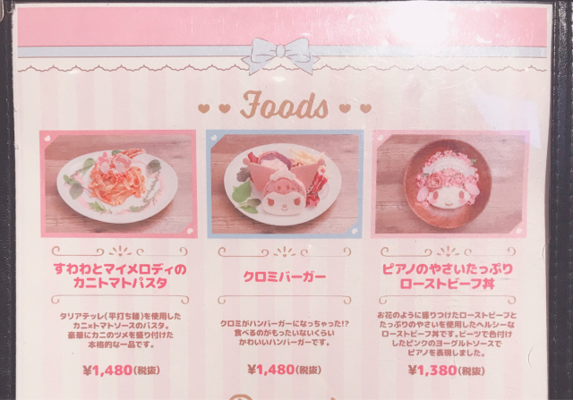 すわわ マイメロコラボカフェが池袋に期間限定オープン かわいいメニューを要チェック Pink Days