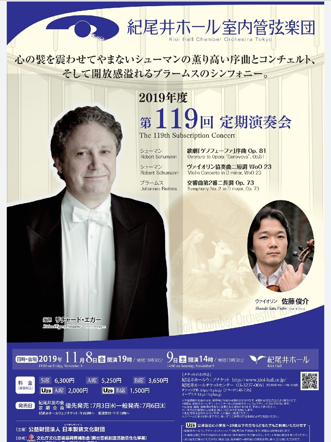 紀尾井ホール室内管弦楽団第119定期演奏会_b0055976_03101830.jpg