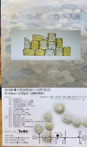 迫二郎 個展のお知らせ_a0270896_23115578.jpeg