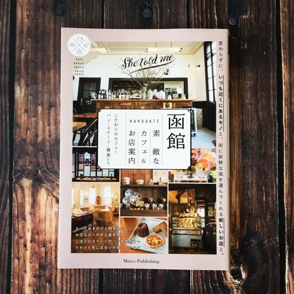 みかづき工房さん閉店のお知らせと、本「函館 素敵なカフェ&お店案内」みかづき工房さんのページに掲載のお知らせ。_f0340004_13302778.jpg