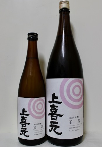 上喜元・純米吟醸 玉栄（たまさかえ）（2019.11.11. MON）_c0084908_17351243.jpeg