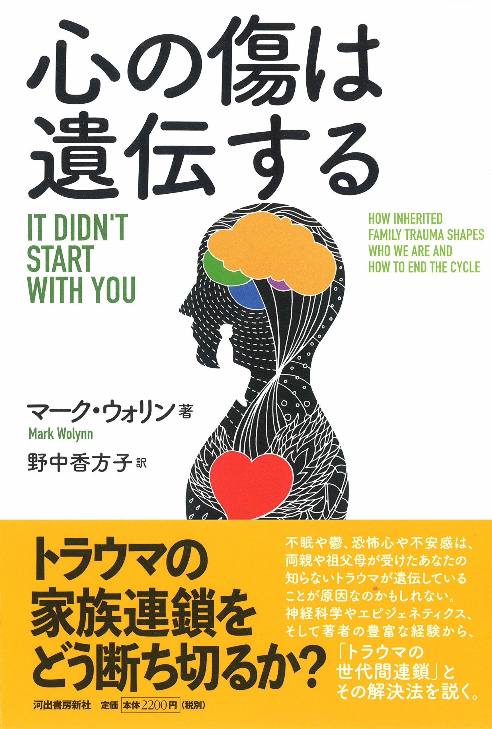 『心の傷は遺伝する』_c0125114_10523598.jpg