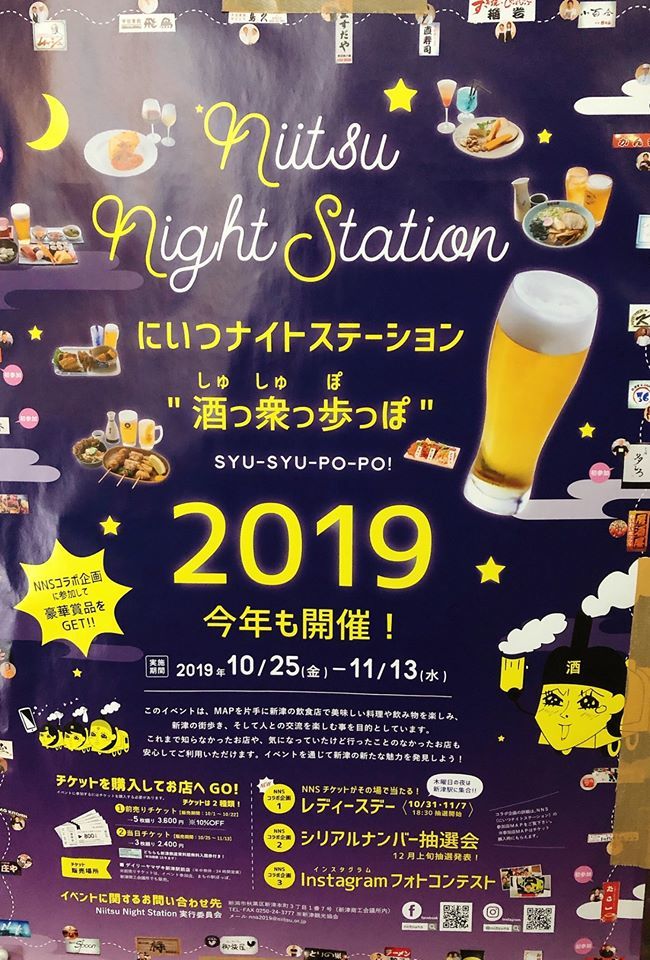 新津ナイトステーション酒っ衆っ歩っぽへ_a0126418_09570494.jpg