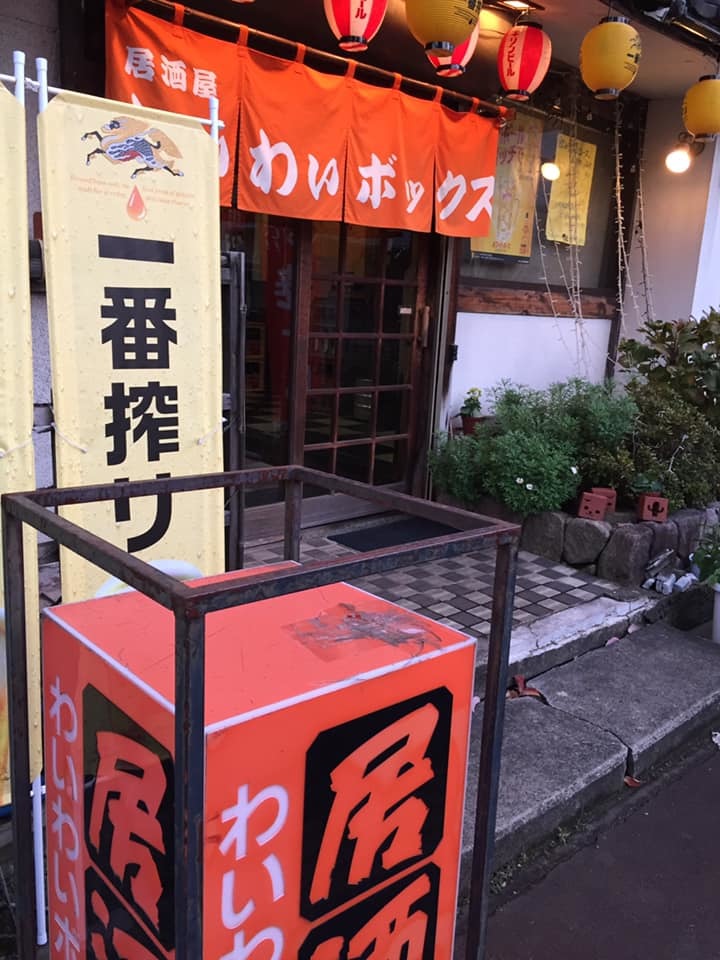 新津ナイトステーション酒っ衆っ歩っぽへ_a0126418_09572514.jpg