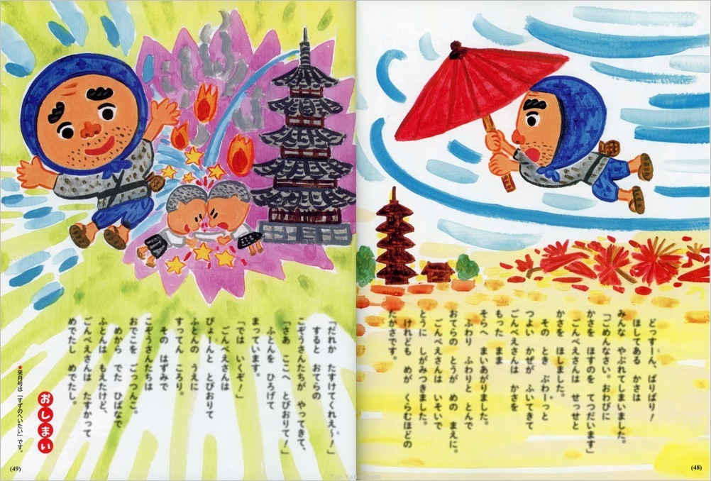 かもとりごんべい トコトコネット2 山本祐司のホームページ かもとりごんべい トコトコネット2 山本祐司のホームページ