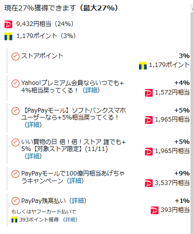 最大30%還元 いい買い物の日ヤフー/PayPayモール 貰えるポイント上限_d0262326_06372745.png