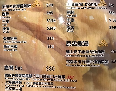 將軍澳の東南アジアンレストラン♪チキンライスが売りの「徳海南鷄飯専門店」☆Cafe OK in Tseung Kwan O_f0371533_12461329.jpg