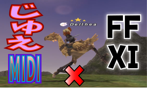 昔打ち込んだMIDIをFF11の映像に乗せてみた_e0401547_17074504.png
