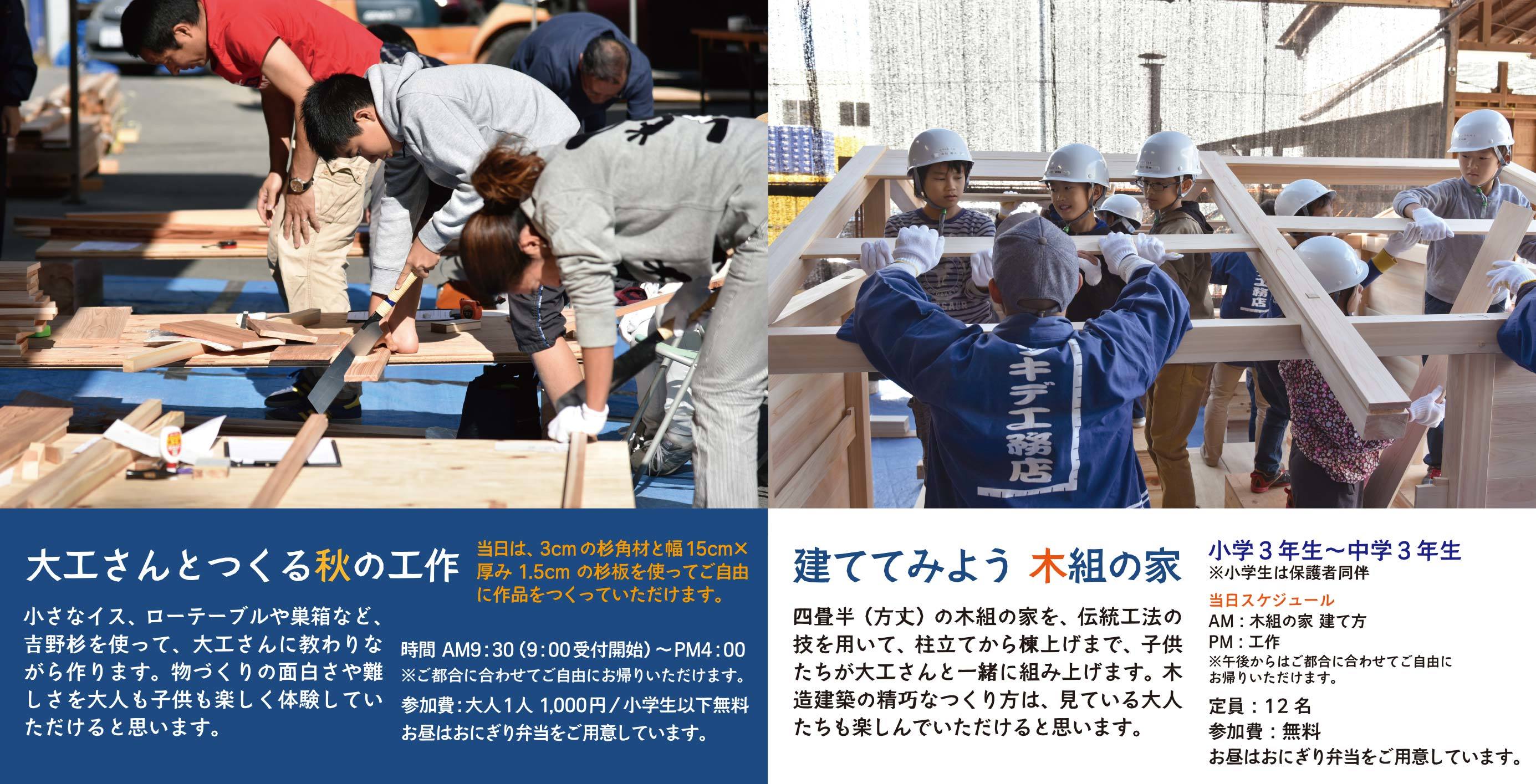 第10回 大工さんとつくる秋の工作_e0164563_10451515.jpg