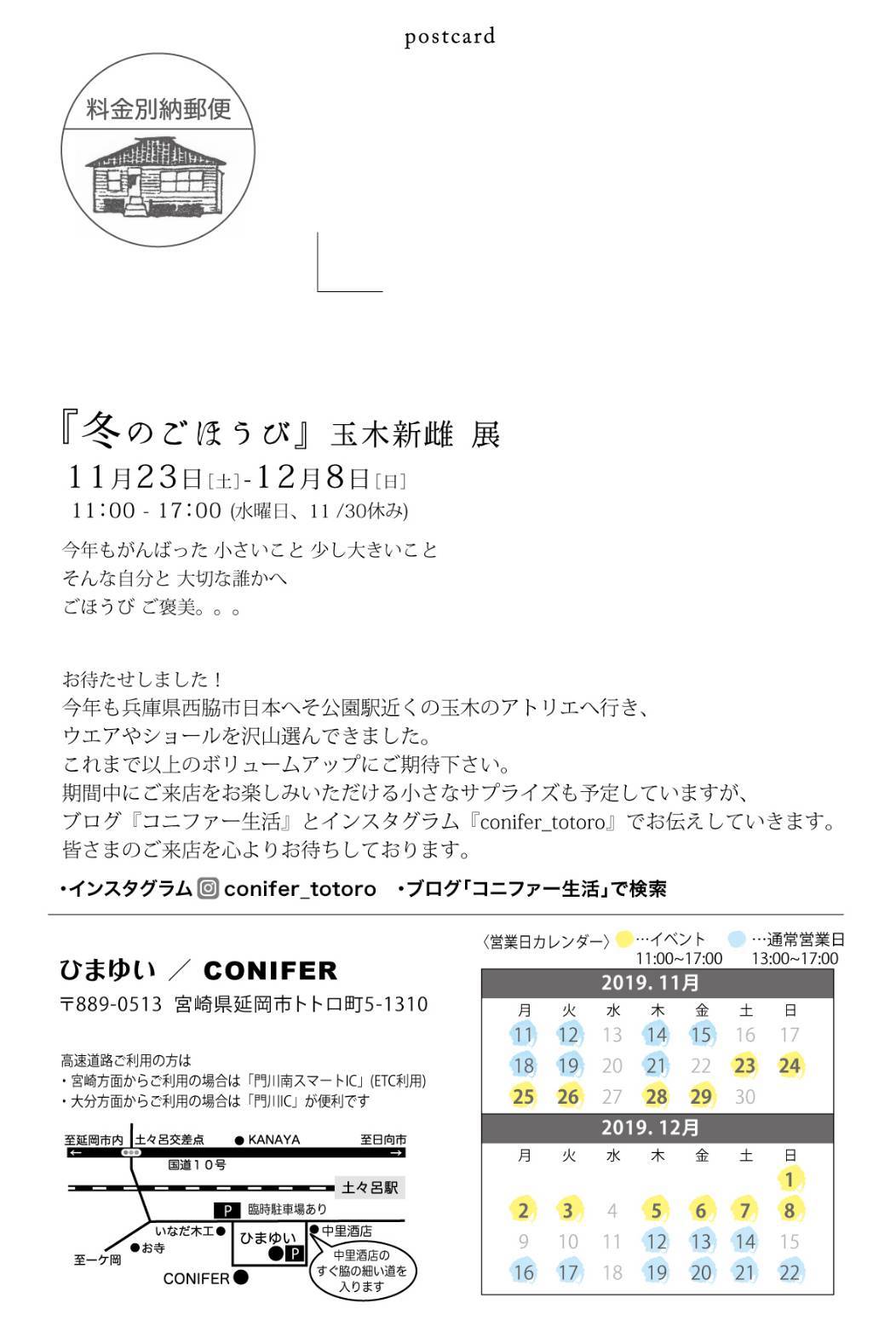 冬のごほうび　展_f0121167_10545846.jpeg