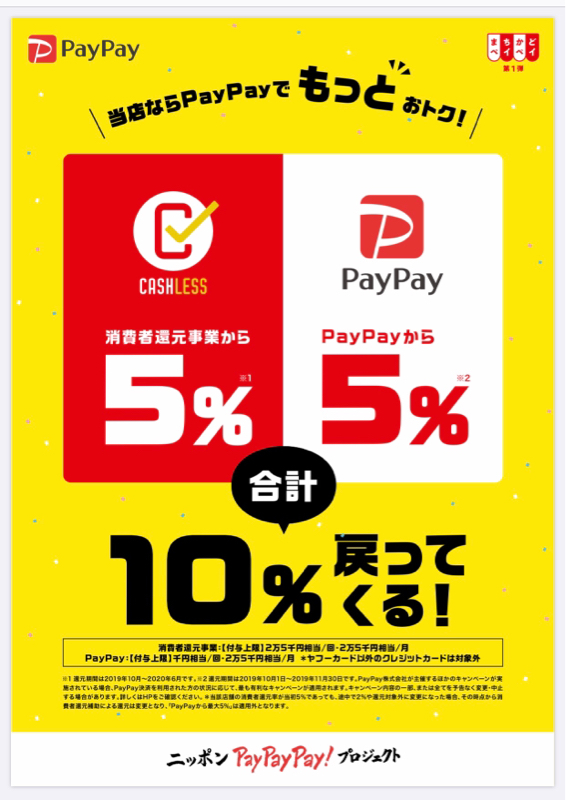 PayPayでお得!!_d0205195_12181360.jpg