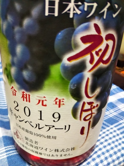 ワインとか柿の葉寿司、ぼたん海老_f0316507_18184833.jpg