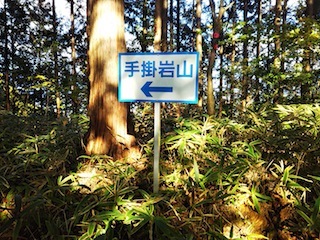 東白川、熊穴台と手掛岩山_c0359615_22553038.jpg