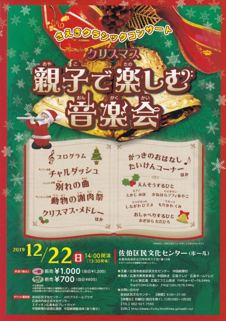 19年12月22日 さえきクラシックコンサート Hela Music のホームページ