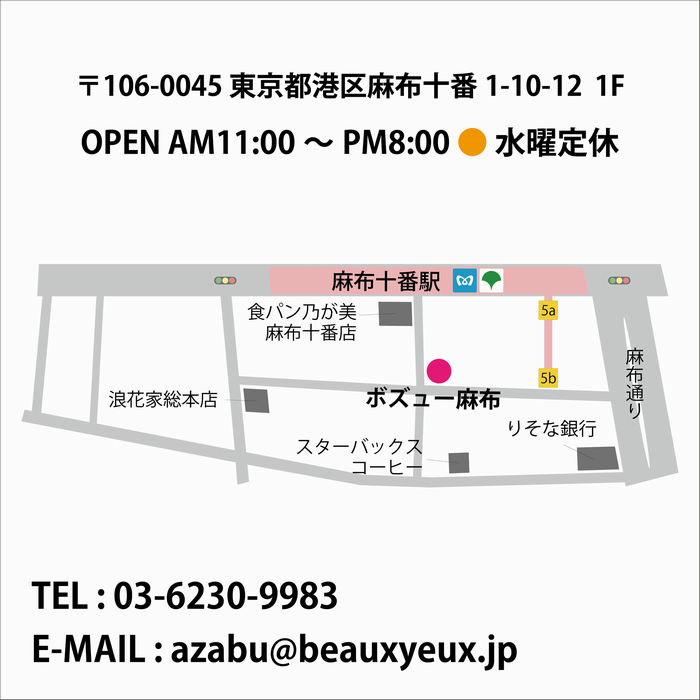 ボズュー自由が丘店 新店舗【ボズュー麻布店】11月10日にオープンしました! by甲府店_f0076925_11545583.png