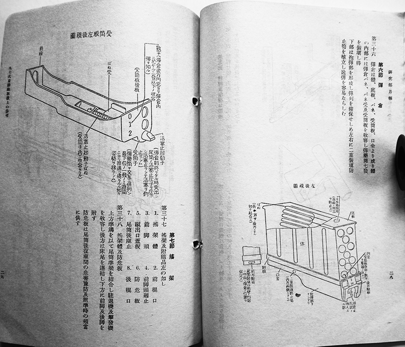特・日本将校の外閲覧を禁ず「研究部月報」第228号特別号 九七式 特・日本将校の外閲覧を禁ず「研究部月報」第228号特別号 九七式