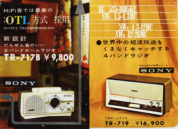 ソニーラジオテレビカタログチラシ&総合カタログ SONY 昭和36年 ソニーラジオテレビカタログチラシ&総合カタログ SONY 昭和36年